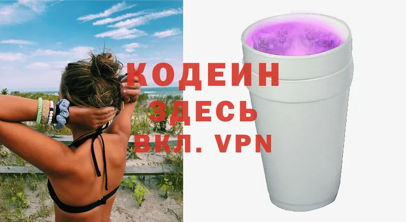 где найти наркотики  Ставрополь  Кодеин Purple Drank 