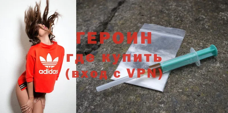 ГЕРОИН Heroin  Ставрополь 